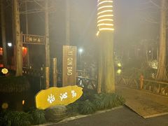 -上海怡沁园度假酒店