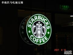 STARBUCKS-星巴克(无锡东方商厦店)