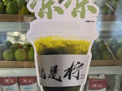 -Yes Lemon就是柠·手打柠檬茶(苏州中心一店)