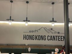 -留半山·香港食堂(啦啦宝都店)