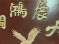 -老萍巷•莲花血鸭(楚萍店)