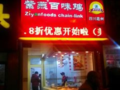 android_upload_pic-紫燕百味鸡(交大路店)