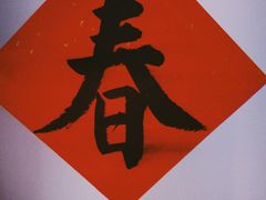 -丘艳豆花饭(国泰广场店)