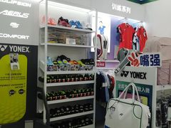 -YONEX网羽有约(新街口店)