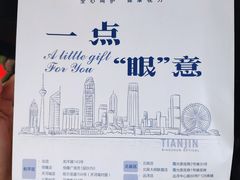 -标准眼镜·蔡司官方授权店(塘沽远洋未来汇店)