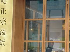 -海云台韩式汤饭·13年匠心韩料(南山店)