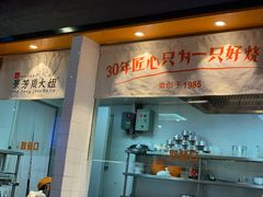 门面-景芳周大姐(国大城市广场店)