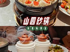 -山四砂锅(太原钟楼街店)