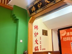 -沸炉重庆老火锅(军事博物馆店)