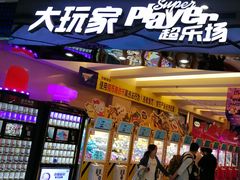 -大玩家(大连高新万达店)