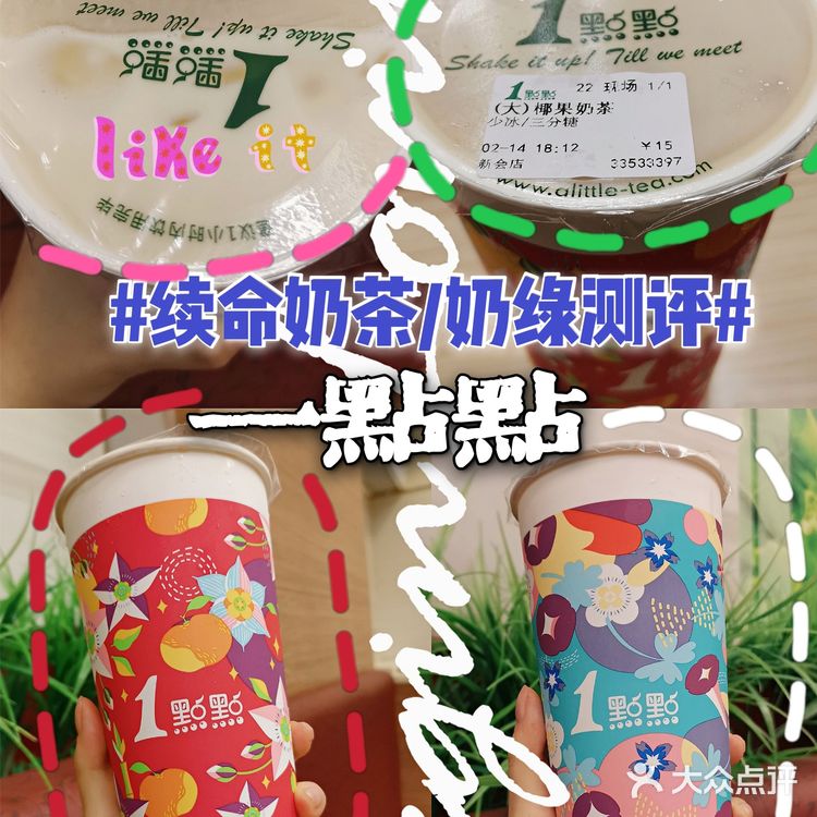 续命奶茶测评，一点点奶茶&奶绿