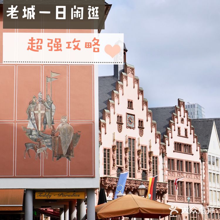 🇩🇪 德国法兰克福 | 老城闲逛一日游攻略🌟