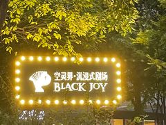 -十二宫Zodiac全息剧本杀推理馆(大世界店)