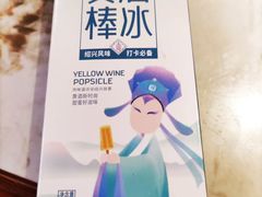 -寻宝记绍兴菜(状元店)