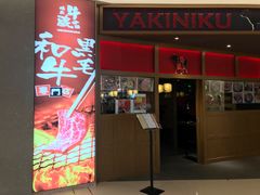 门面-牛藏·黑毛和牛烧肉(环市东店)