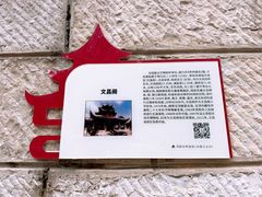 -文昌阁