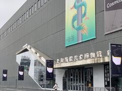 -上海当代艺术博物馆