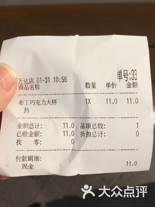 coco都可(中原欧尚店)小票图片 - 第1张