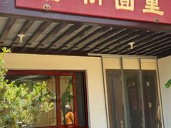 -重元寺香积厨素斋馆