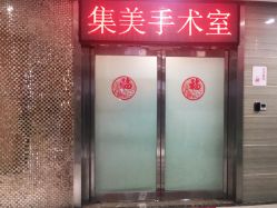 -郑州米兰柏羽集美医疗美容医院