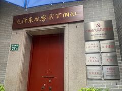 -毛泽东视察棠下旧址