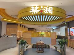 -蔡澜点心·粤菜(嘉里中心店)