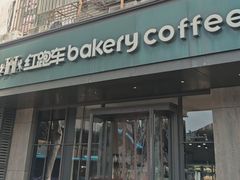 -红跑车(仙鹤街店)