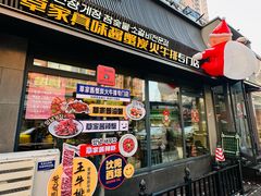 -草家酱蟹炭火烤肉店(珲春南路一店)