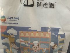 -爸爸糖吐司面包(南京鼓楼龙江店)