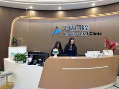 -天使口腔门诊部(上海店)