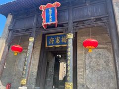-皇城相府
