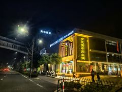 -乡土黄·鲜牛肉火锅·小龙虾(兴业街店)