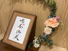 -一杯潮茶·专注潮汕茶饮(朝阳庄店)