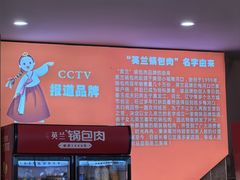 -英兰朝族饭店·英兰锅包肉(佳园路店)