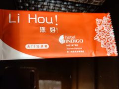 -厦门海港英迪格酒店(中山路店)