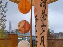 -小茶闲舍·观景商务茶馆(广州塔店)