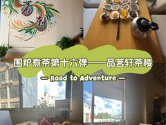 -品茗轩茶楼(江川路店)