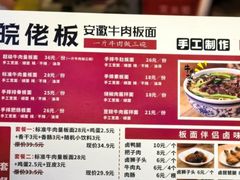 -皖佬板安徽牛肉板面(西站食宝街店)