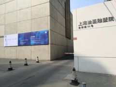 -上海油画雕塑院