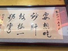 -姚记炒肝店(簋街店)