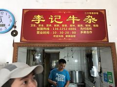 门面-李记牛杂店(建设一街店)