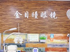 -横岗眼镜城