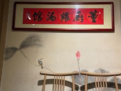 -董厨煨汤馆(车站路店)