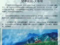 -白草畔自然风景区