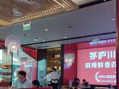 -茅庐川菜(烟台万象汇店)