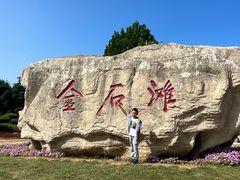 -大连金石滩国家旅游度假区