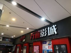 -星恒影城