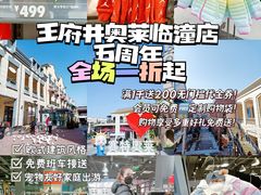 -王府井奥莱临潼小镇(临潼店)