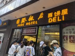 门面-国际饭店·帆声西饼屋(黄河路店)