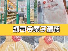-凯司令西点房(南京东路店)
